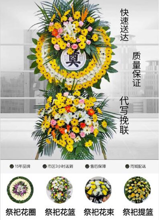安徽黄山市歙县桂林镇花圈代送